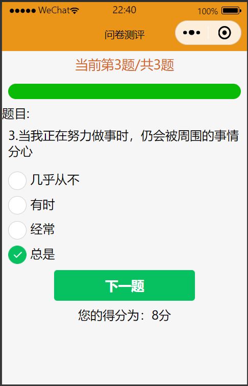 小程序云开发入门 问卷测评小程序实战 3