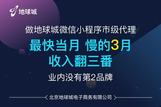 通化微信小程序开发多少钱,怎么代理小程序,地球城